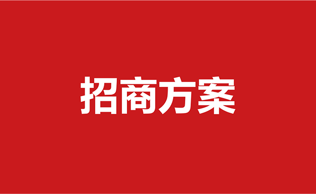 成都宣傳片拍攝：餐飲招商宣傳片方案如何寫